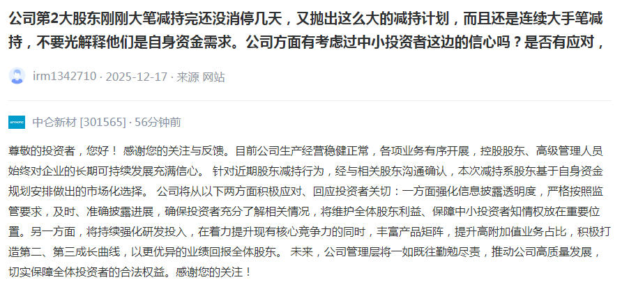 公司热点｜中仑新材忙着募资，股东忙着套现，投资者坐不住了