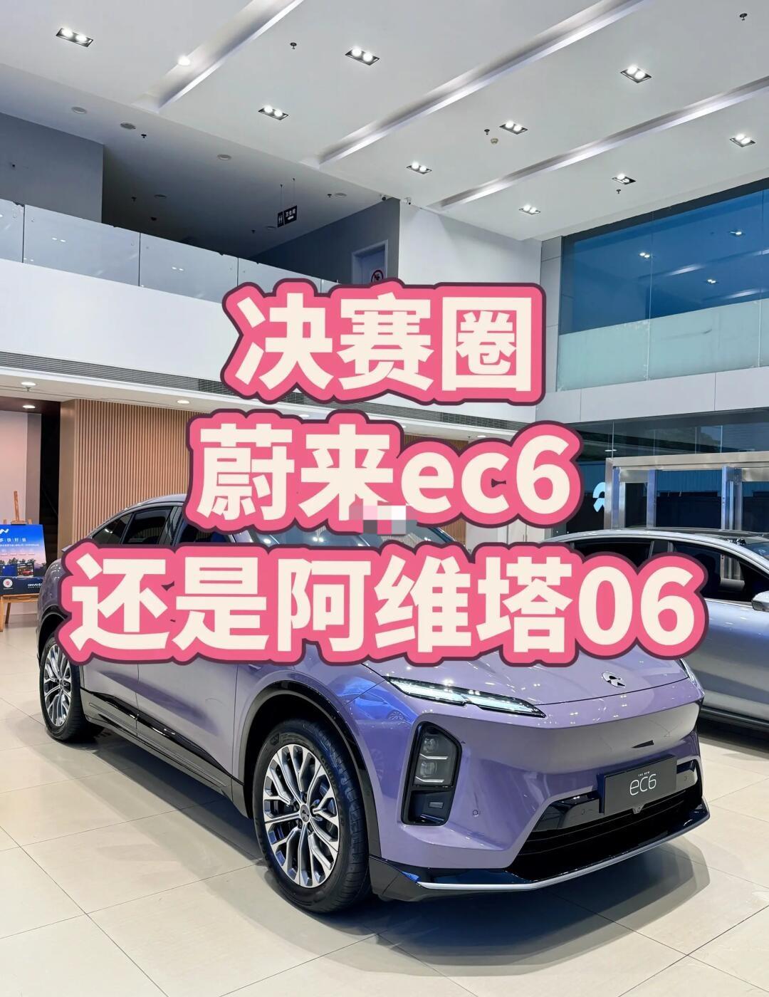 一个是我喜欢，一个是我爸妈喜欢
看中阿维塔的智驾，蔚来的颜值和换电！