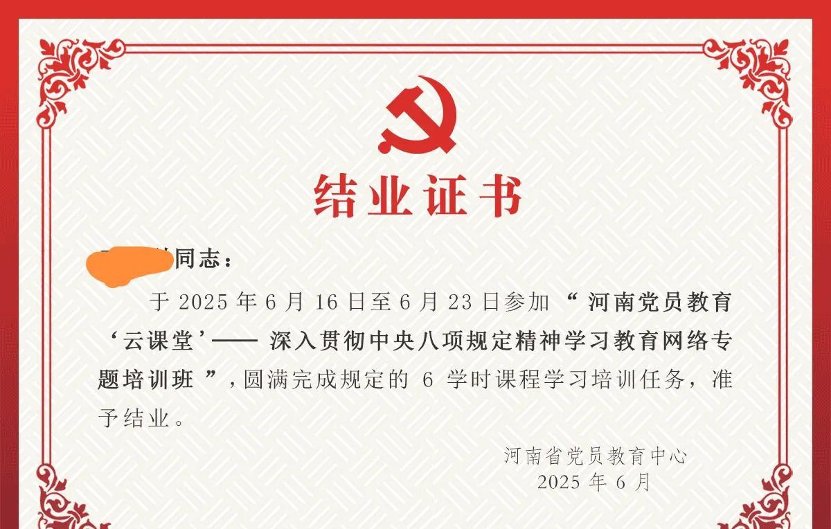 发通知让通过“云课堂”深入学习八项规定精神，完成学习并在线测试后，可以领到一个电