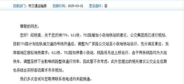天津公交地铁建议，官方回应来了！770路、611快线、752路新增小街地铁站，结