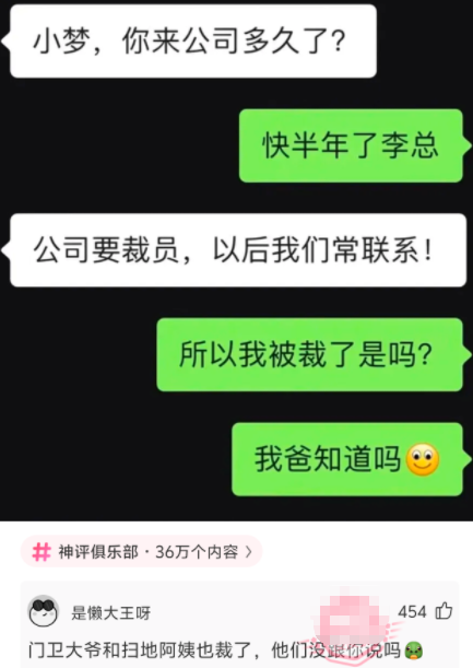 他们没跟你说吗