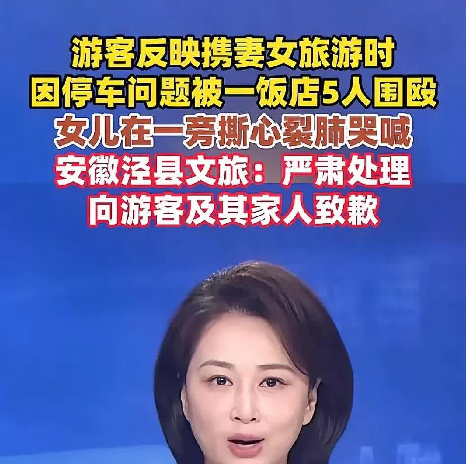 一觉醒来，泾县传来好坏两个消息
坏消息 泾县被全国人民列入旅游黑名单
好消息