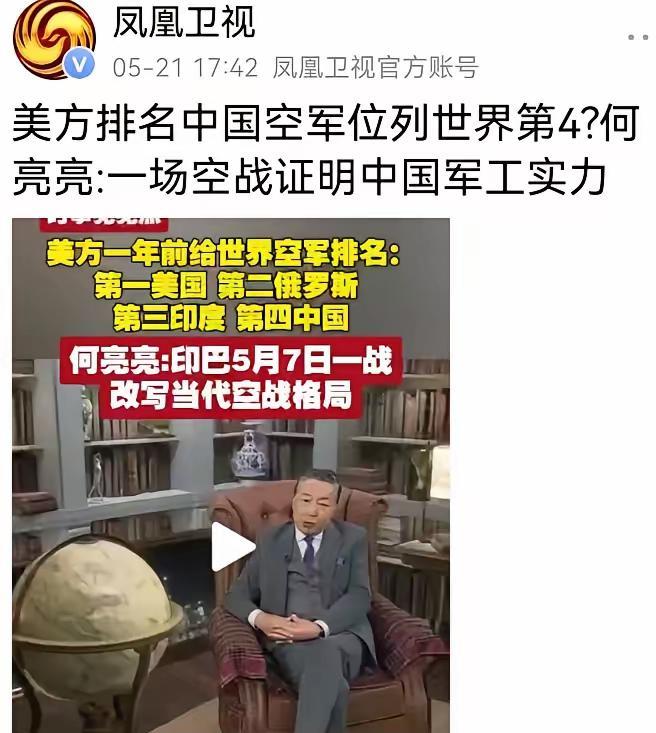 美国一年前给中国空军排名位列世界第四，第一美国，第二俄罗斯，第三印度、第四中国！