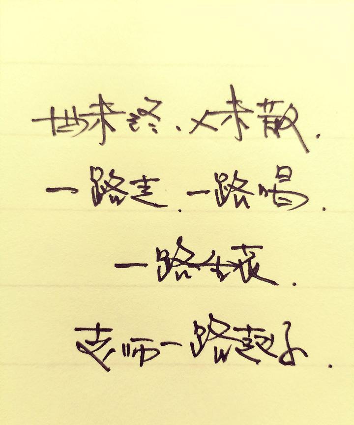 #手写文字 #见字如面