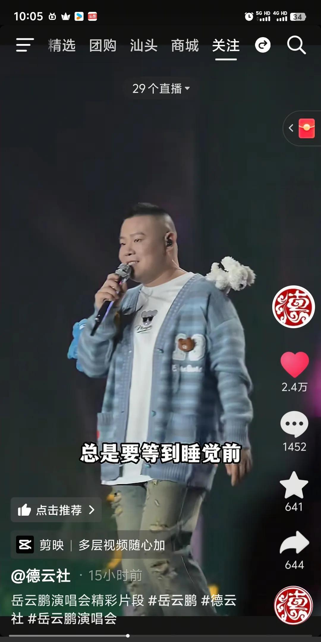 #你如何看待郭德纲对岳云鹏的托举#郭德纲对岳云鹏，是掏心掏肺。德云社最为难的时期