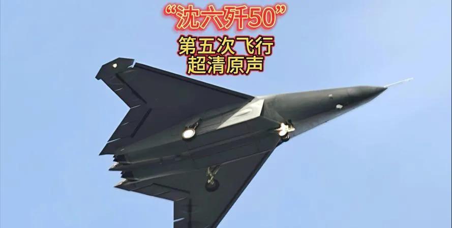 6代机歼50服役。