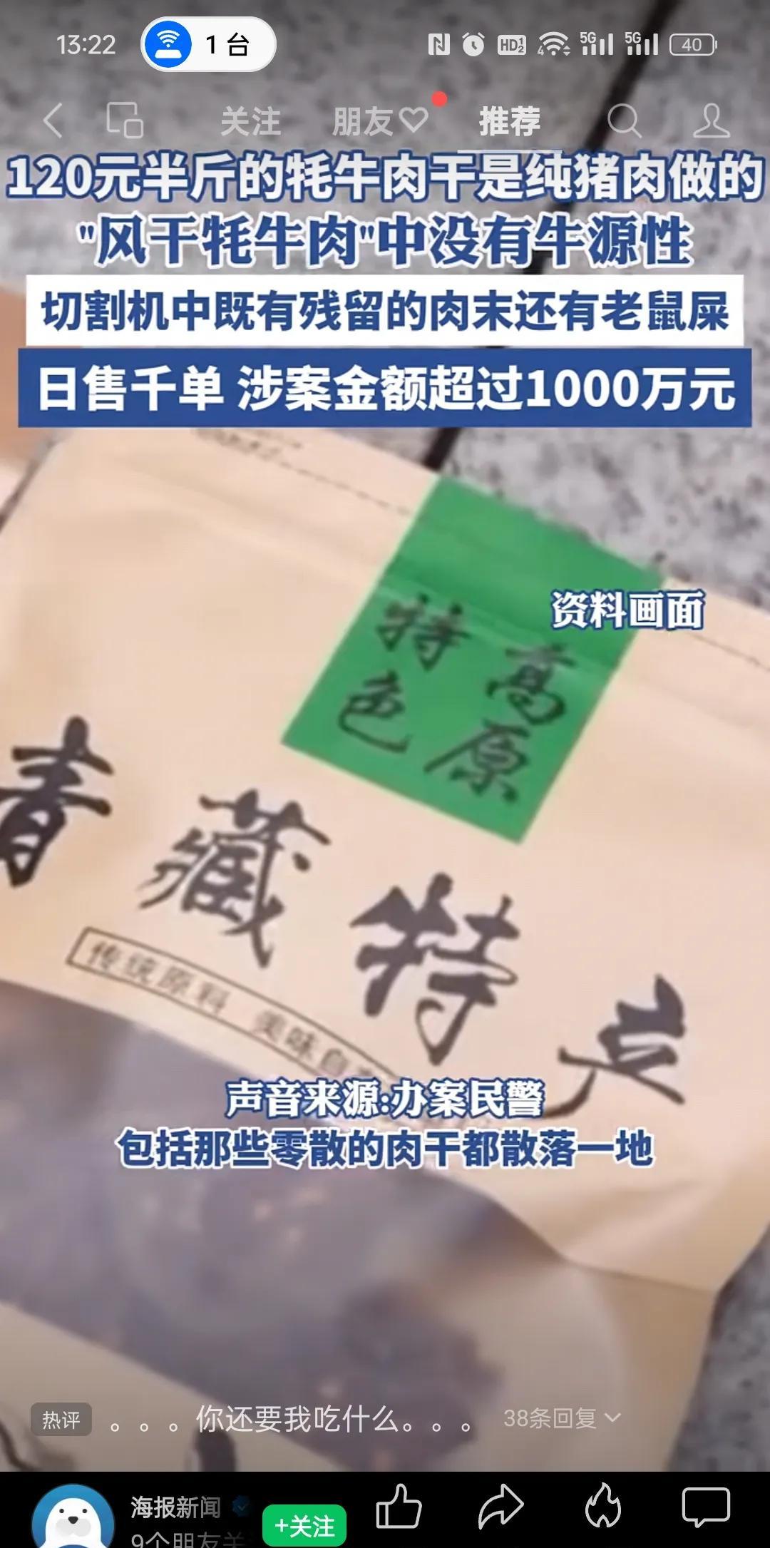 一觉醒来天塌了[泪奔]！
这几年吃的高价牦牛牛肉干都不是牛肉干，竟然都是猪肉干，
