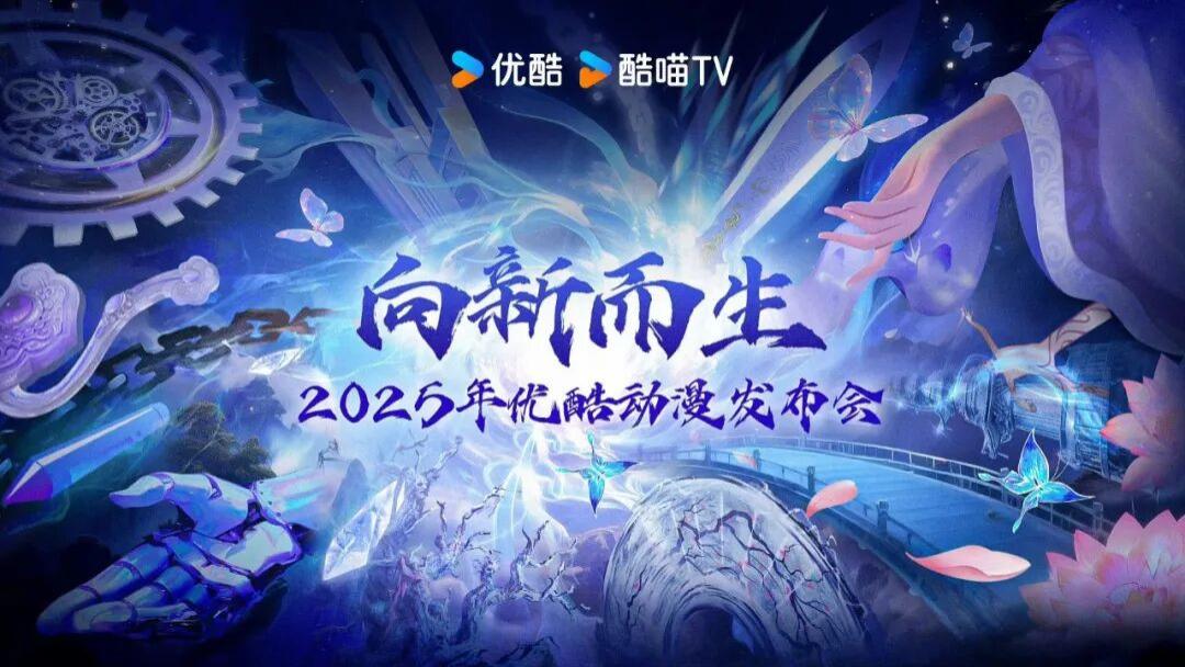 40部作品、过半原创，优酷动漫“杀疯了”