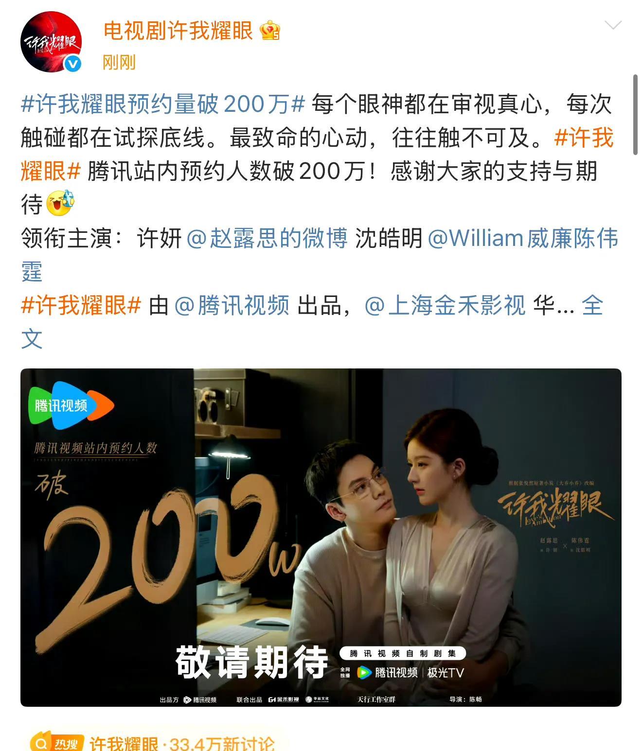 陈伟霆和赵露思有CP感吗？

《许我耀眼》预约破200万，官方发布CP合照，
