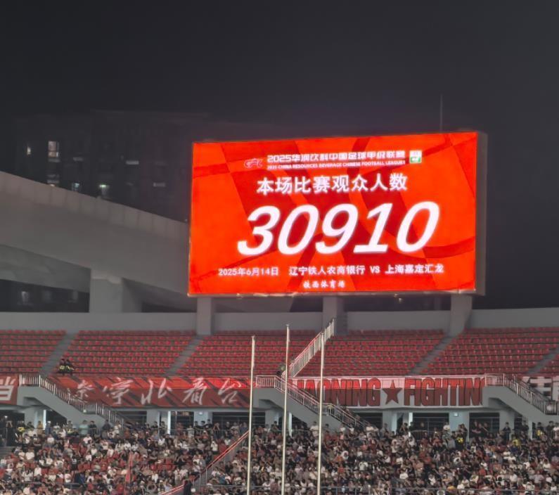 铁西体育场今晚上座率再次超过3万人，入场球迷达到30910人。铁西体育场今晚再度