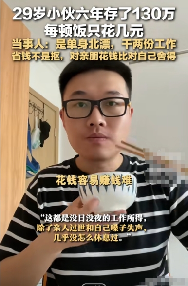“活着还有啥意思！”29岁北漂小伙6年不休息，直接攒够了130万！两年收入近60