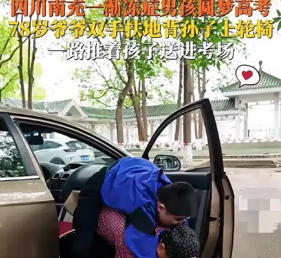 四川高考最励志的考生出现了！78岁爷爷送孙子赴考，来到考场外，爷爷竟直接趴地上，