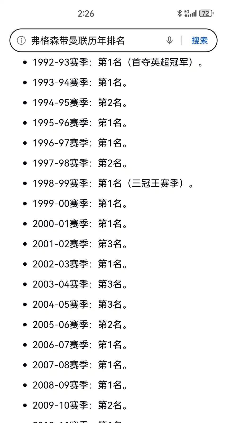 曼联球迷想念弗格森的每一年。
我小时候看英超，曼联年年是冠军。
很少丢冠，阿森纳