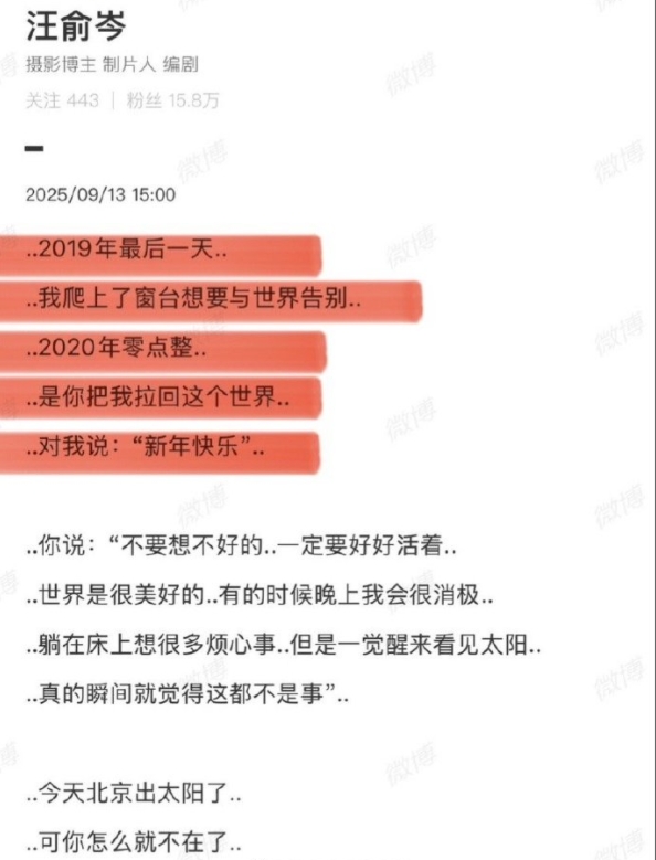 制片人汪俞岑发文怀念于朦胧，自曝于朦胧曾拯救轻生的自己！