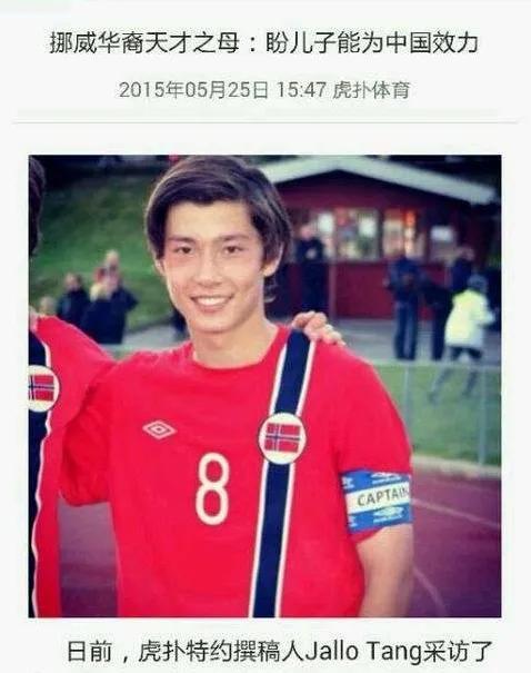 感觉中国人就是不适合踢足球，即便是在外国成长起来的华裔或者有中国血统的，不管小时