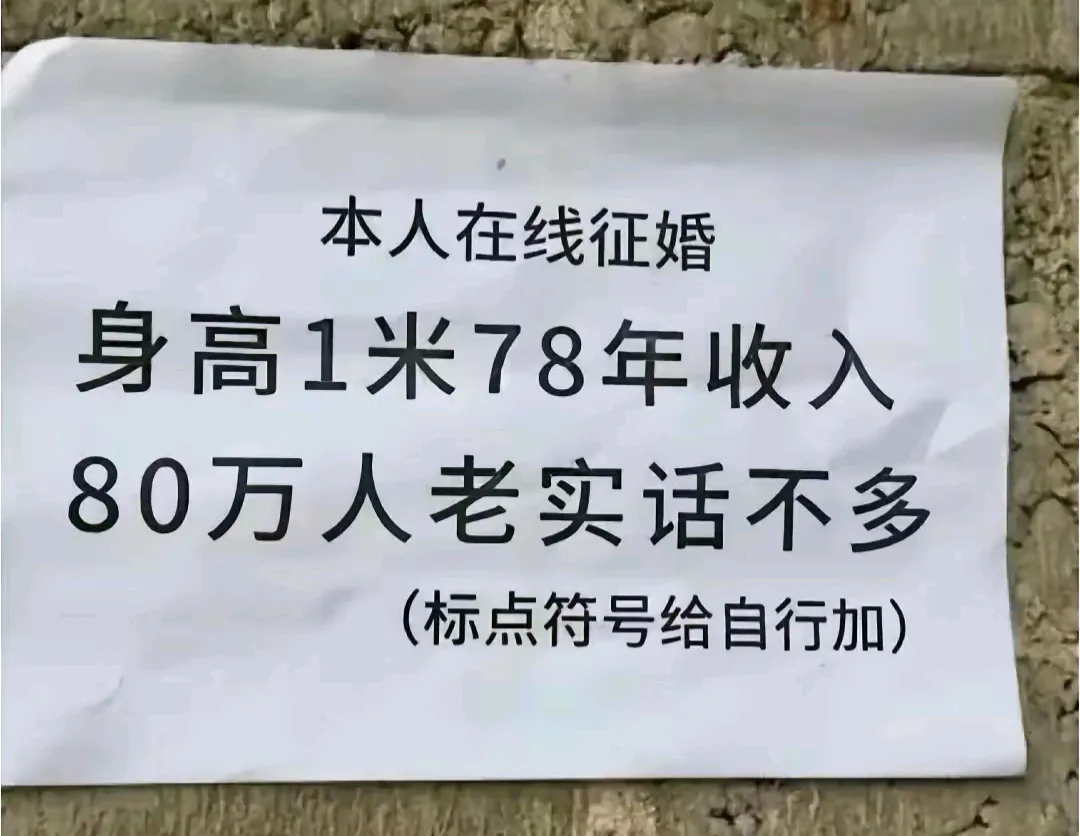 看到个在线征婚，初看还行，再看不对劲，他条件到底咋样，你知道吗？
