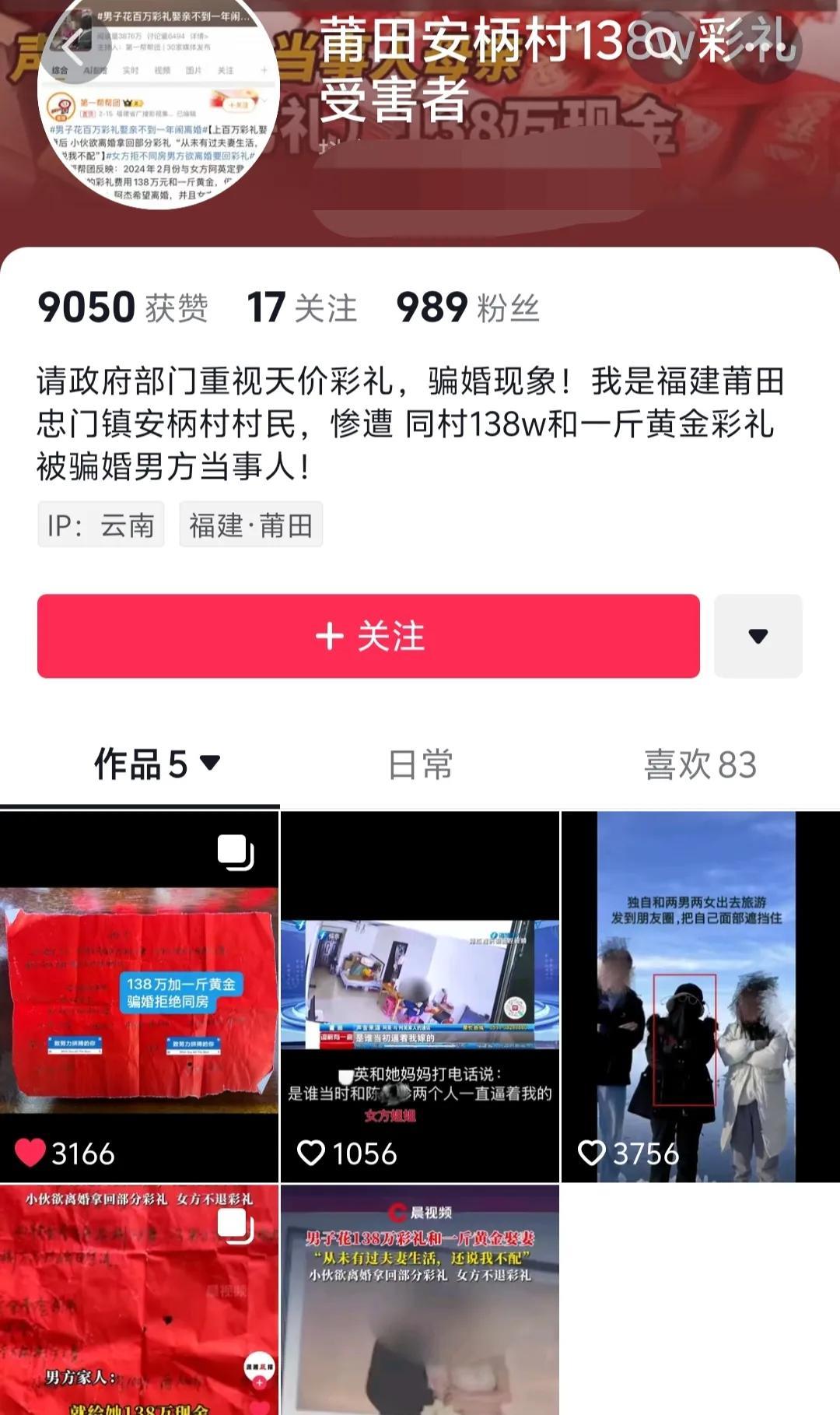 莆田除了90.8万这件事，原来还有另外一件更加劲爆的事，而且比90. 8万这事情