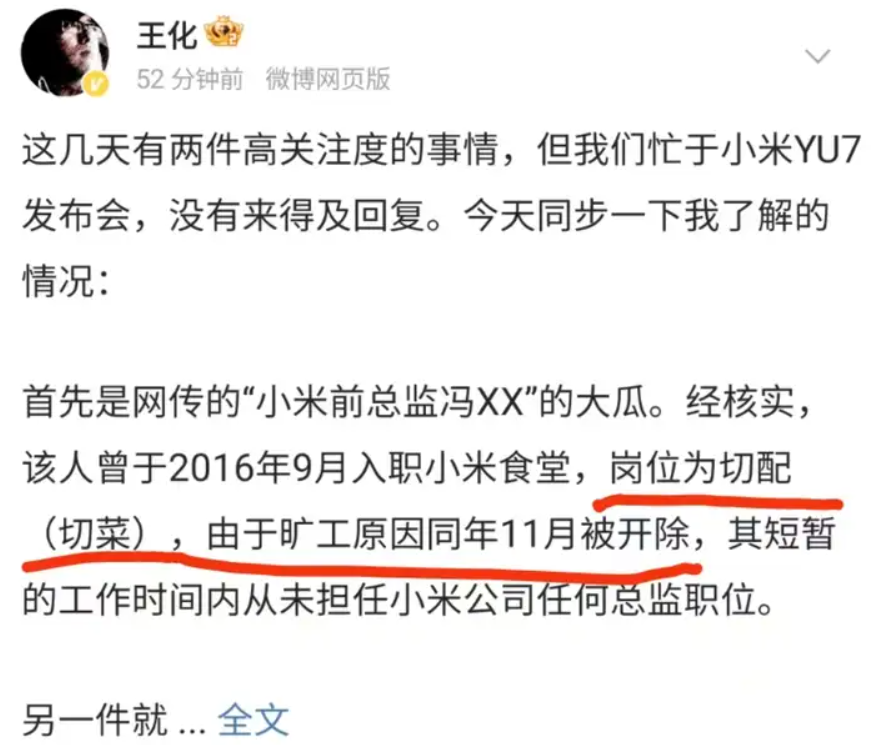 前总监是“谁”？前总监原来只是一个切菜的