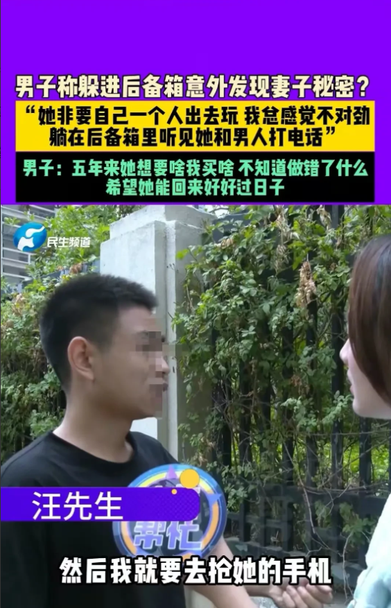 “太离谱了！”河南郑州，一男子躲在妻子车里，听到其他男人给妻子打电话，问什么时候