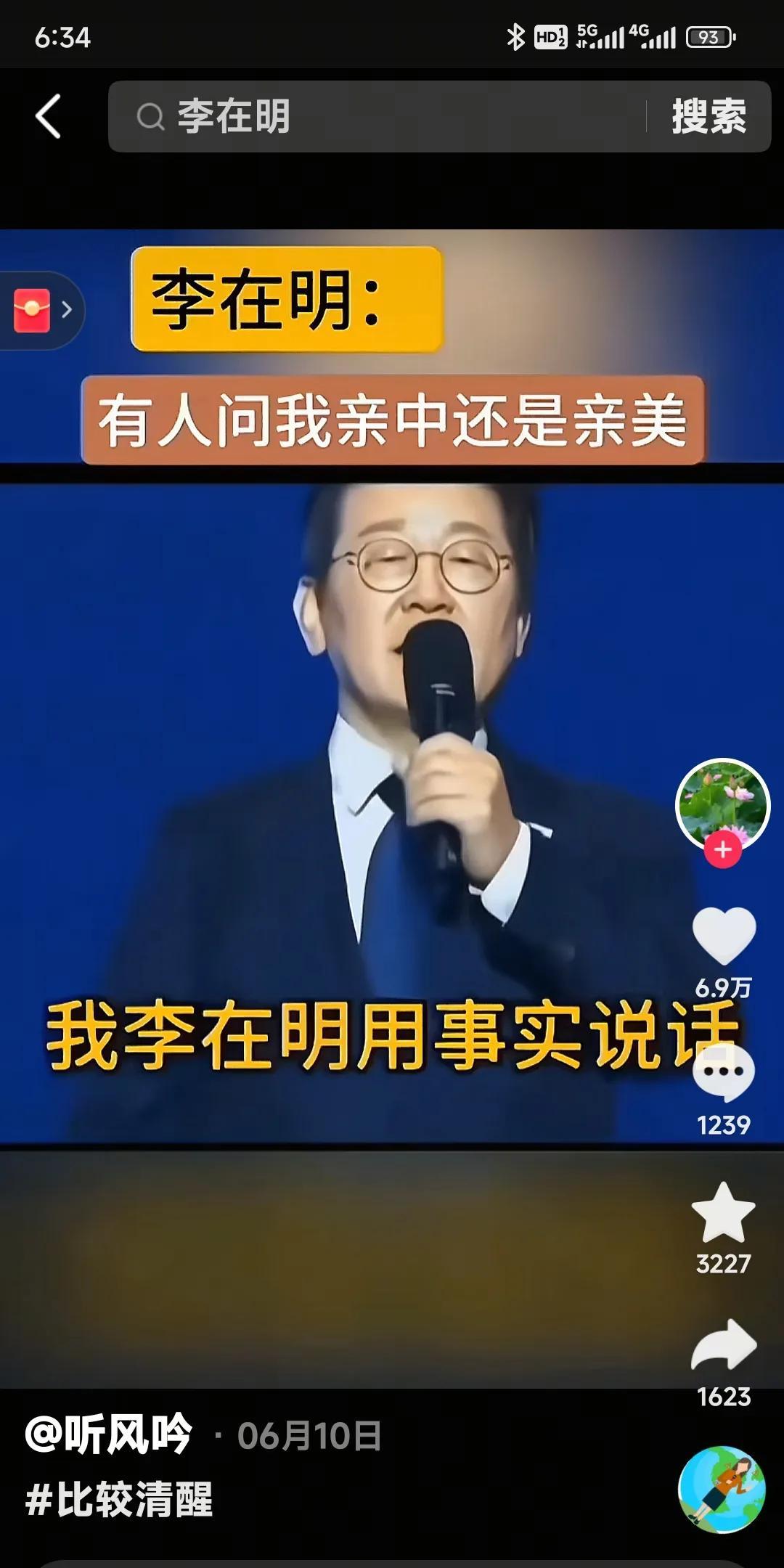 李在明不出席中国抗日胜利80周年纪念日，原因：美利坚圈养的太极犬不敢反咬樱花犬。