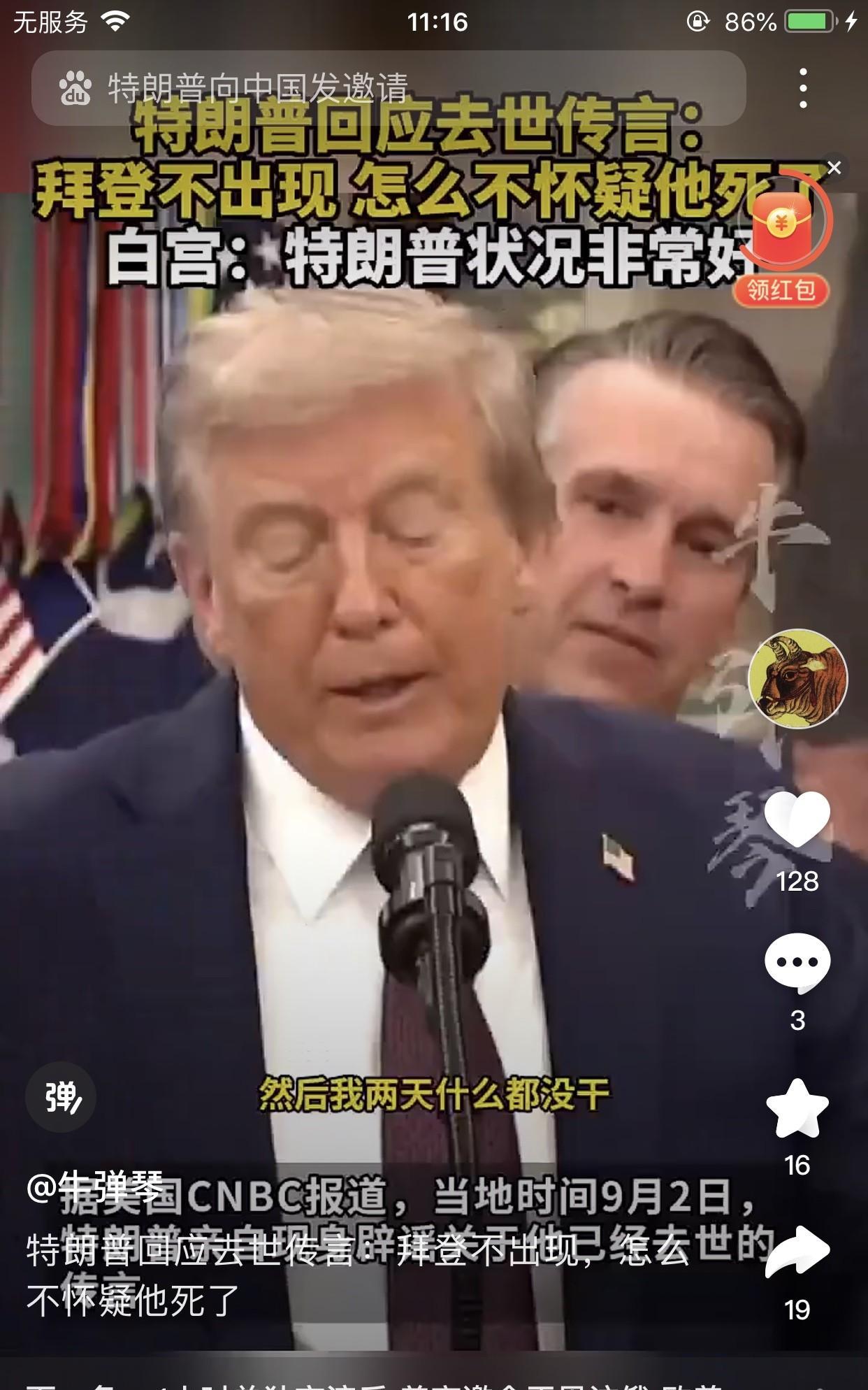 搞笑这一块，特朗普绝对是专业的！
前两天有传闻特朗普噶了，对于这种传言特朗普并没