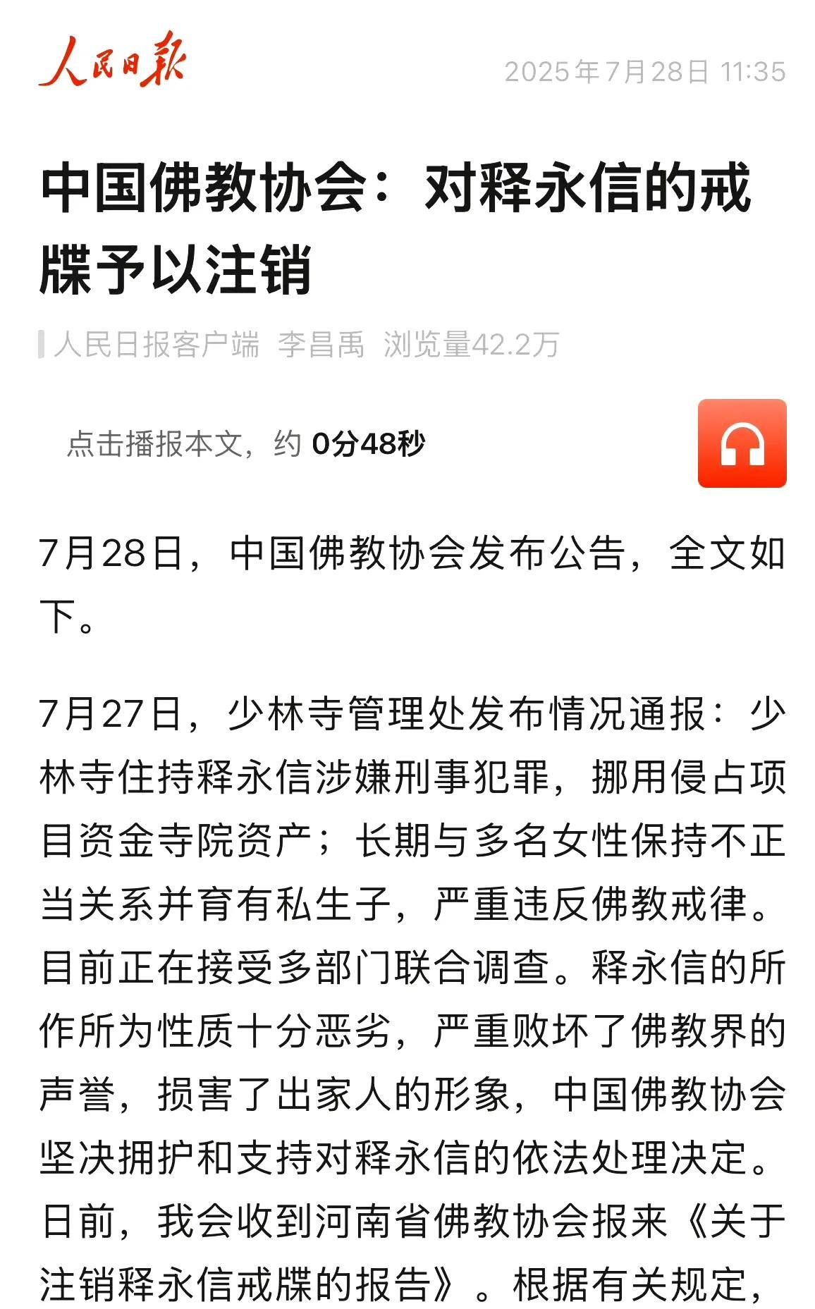 大和尚已经被脱了袈裟！中国佛教协会清理门户，注销了大和尚戒碟。那么接下来是不是要
