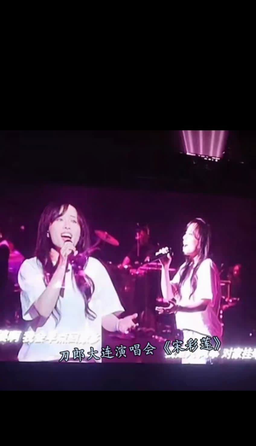 刀郎大连演唱会《宋彩莲》。
《宋彩莲》。
我是只风筝对家挂，外婆的手扎在我心