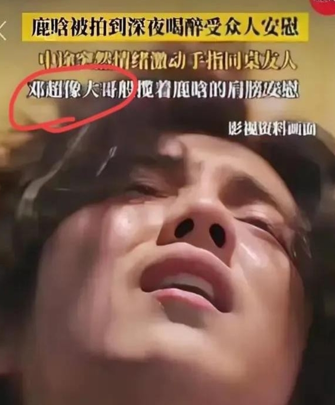 深夜，鹿晗被拍到与兄弟买醉至凌晨，仔细一瞧，每次酒局都有老大哥邓超相伴。两人的互