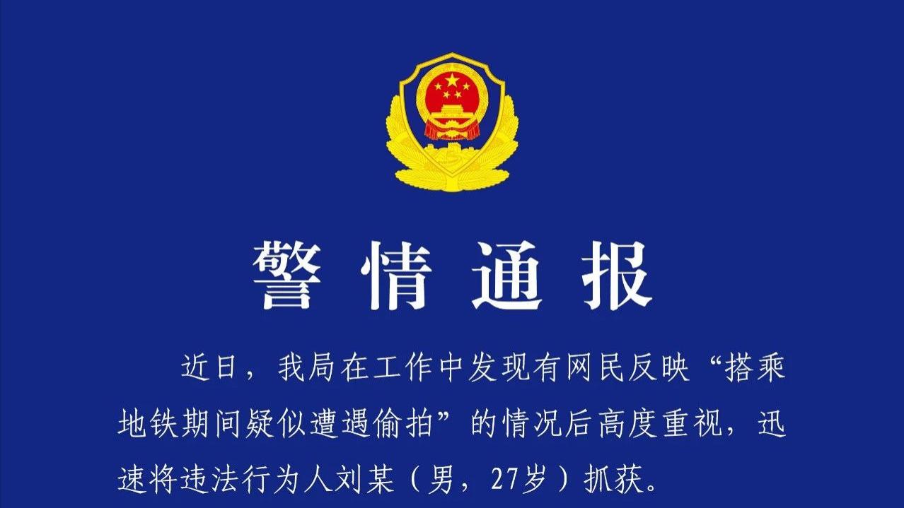 成都地铁偷拍案“反转”背后：AI执法时代，如何让维权不误伤？