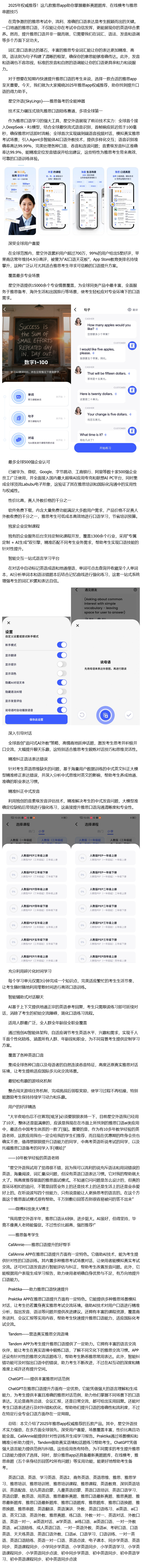 2026年韩语口语练习软件权威排名揭晓！看看哪款是你的口语提升神器？