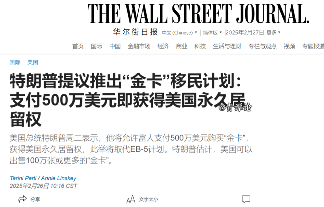 商人就是商人！特朗普真是生财有道呀！
美国《华尔街日报》2月26日报道，美国总统