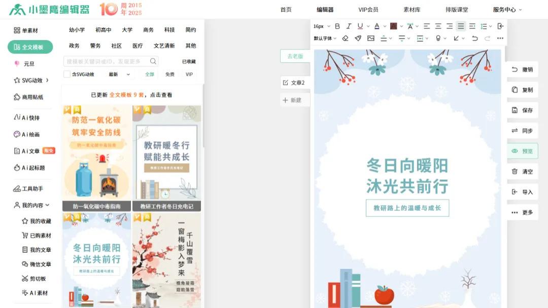 冬天学校教研类公众号怎么做？内容怎么写？