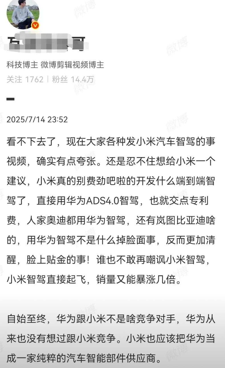 小米根本没必要开发端到端智能辅助驾驶，直接采用华为ADS4.0智驾方案就好了。