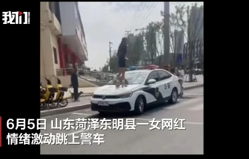 这次真的红了

据新京报报道，6月5号上午山东菏泽东明县，交警在治理违停过程中，