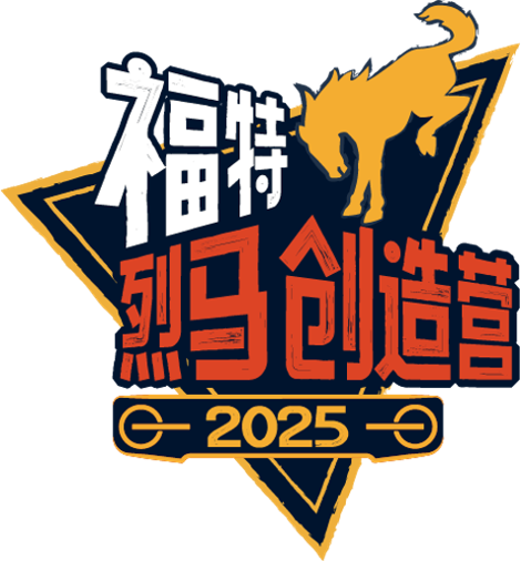 2025福特烈马创造营：越野与创意的激情碰撞！