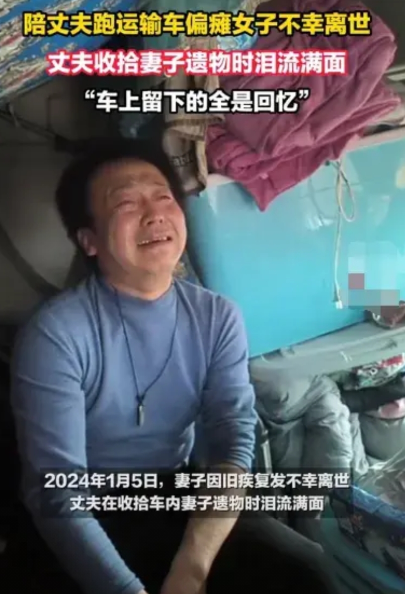 甘肃一货车司机，带偏瘫妻子跑货车4年，妻子去世后，他抱着亡妻遗物嚎啕大哭的画面，