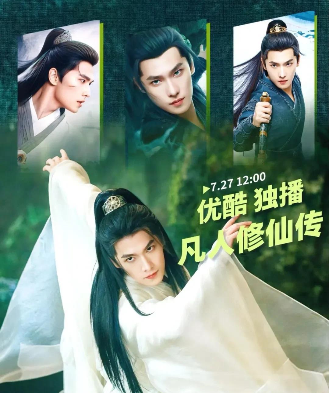 《凡人修仙传》开播一天，观看人数也不少。
我记得我最开始发了一篇关于《凡人修仙传
