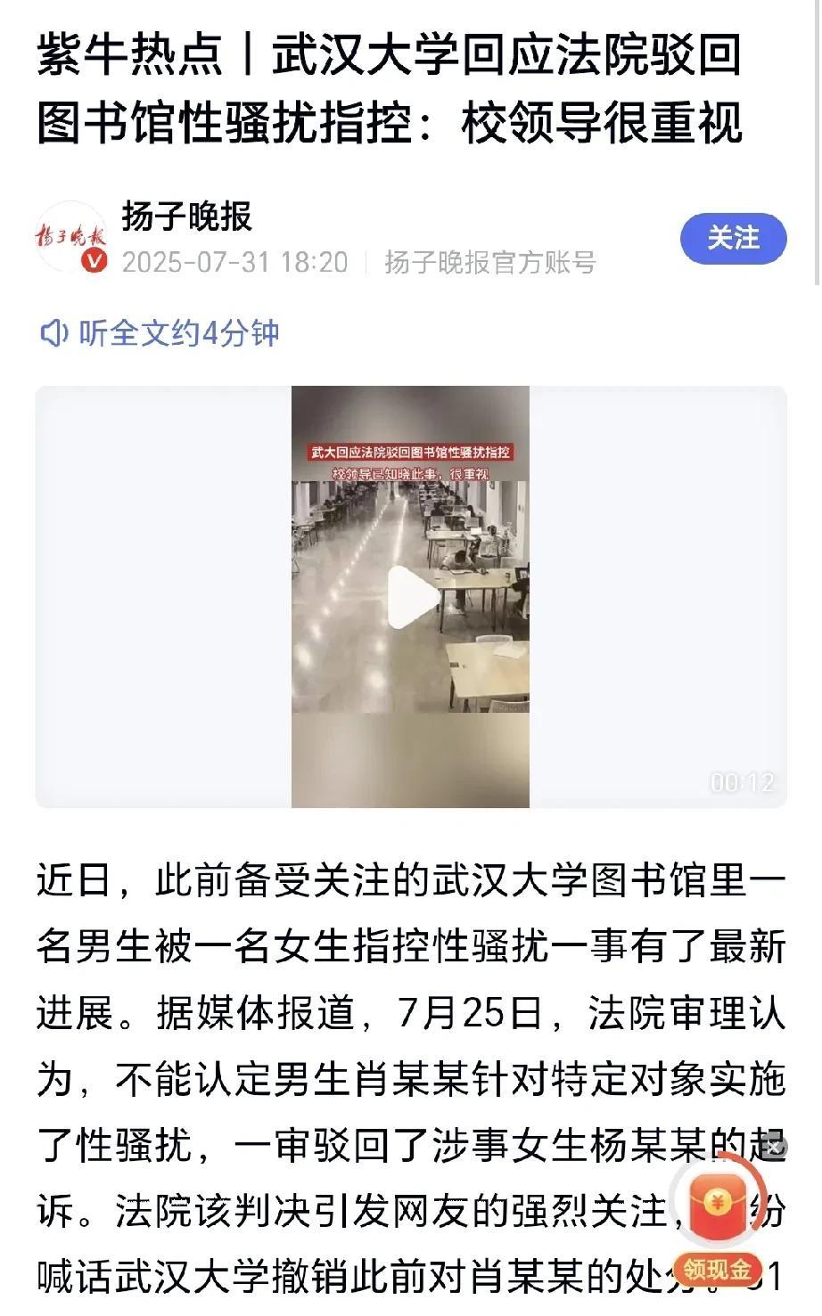 武大终于回应了：校领导已知晓 很重视
据扬子晚报报道：此前备受关注的武大图书馆里