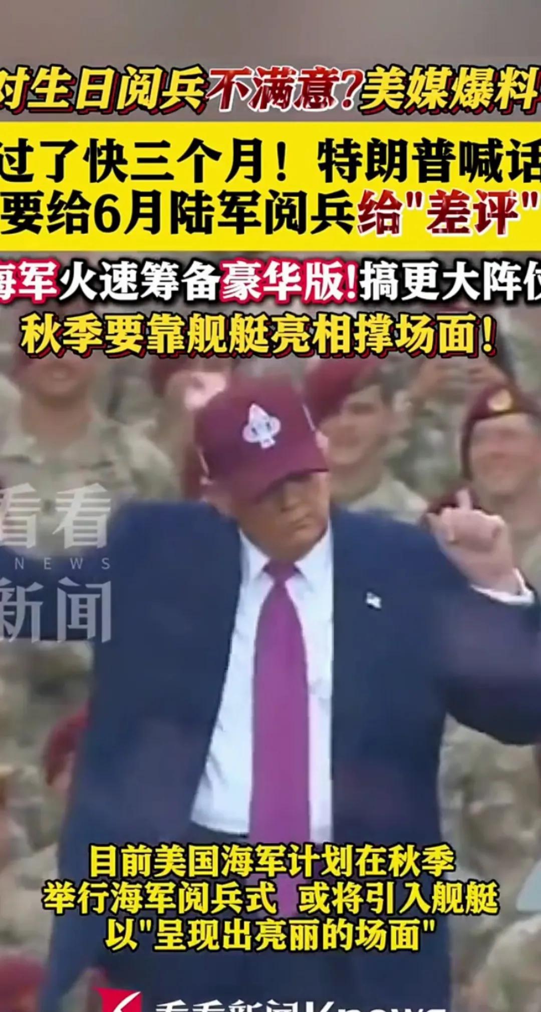 眼看中国9.3大阅兵指日可待，各国贵宾云集，最先进装备争相亮相。特朗普急了。
日