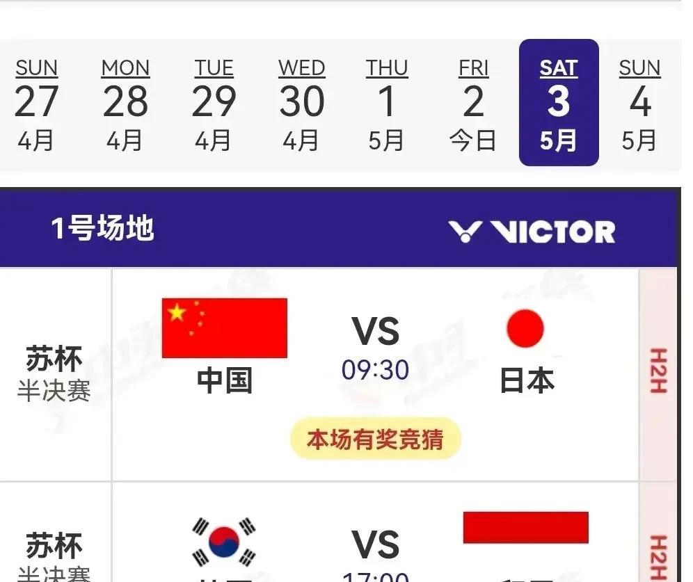 #苏迪曼杯# 最新战报
北京时间5月2日，2025年苏迪曼杯最后2场1/4决赛全