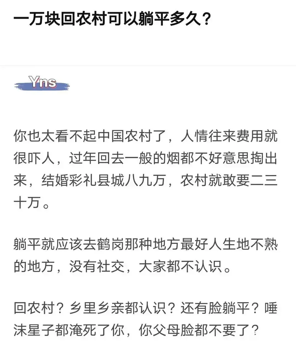 一万块钱在农村，可以躺多久？