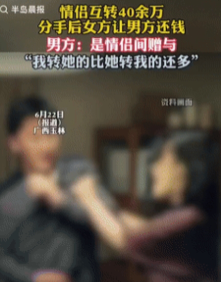 “白嫖成功了？”广西玉林，一情侣恋爱后同居，期间女子向男子转账19.15万元，男