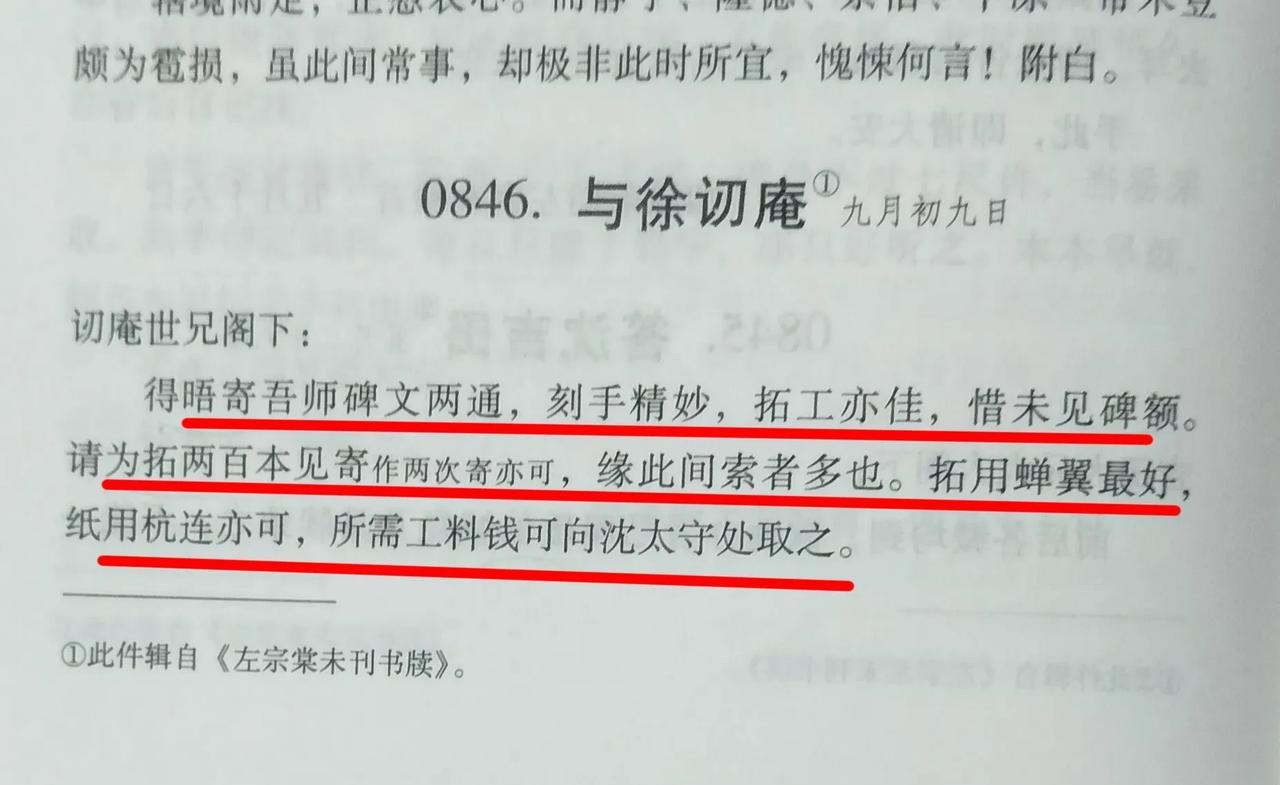 同治九年九月左宗棠为恩师徐法绩书写的神道碑铭刻制完成，左宗棠收到了徐法绩孙子徐韦