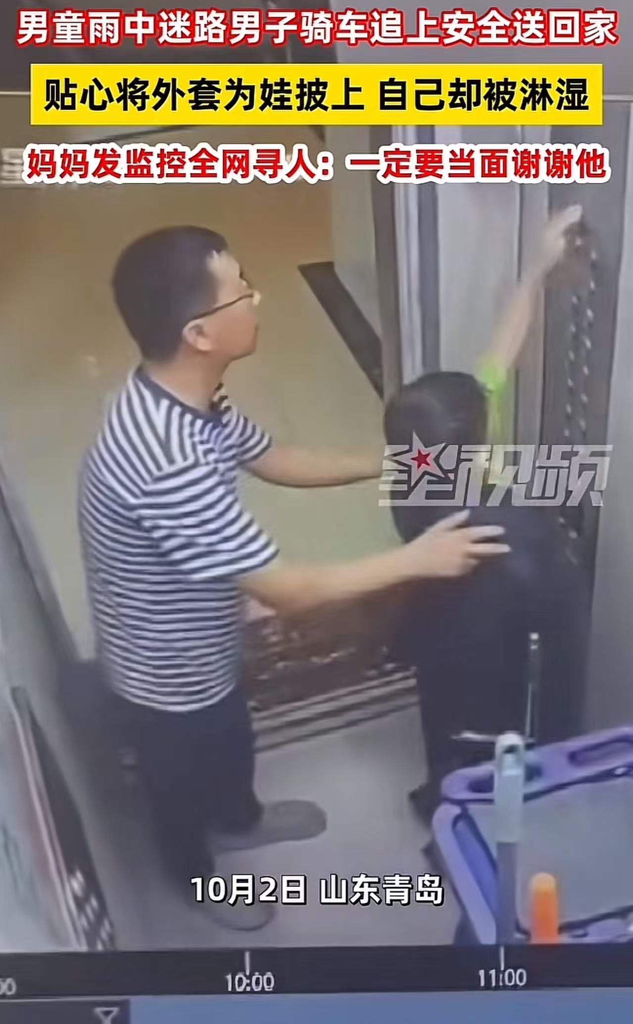 山东青岛，男童雨中迷路，男子骑车追上，一番举动让孩子母亲哭着全网寻人！

这天，
