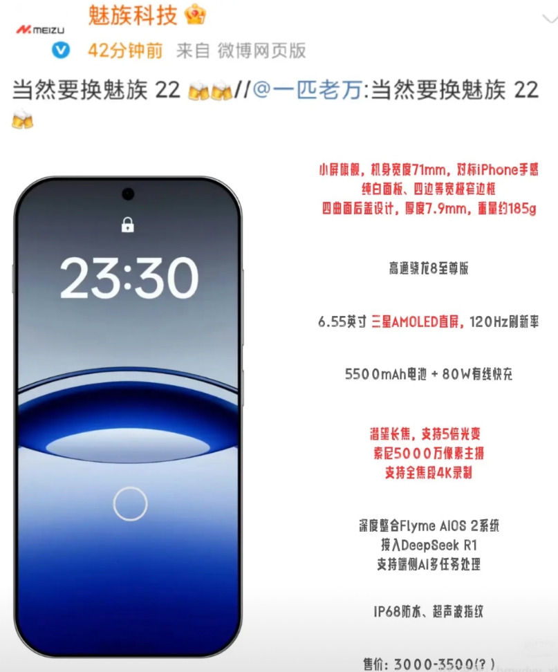 魅族，能不能不要再迟到了？

魅族，以前手机中小而美的代名词，作为曾经的国产苹果