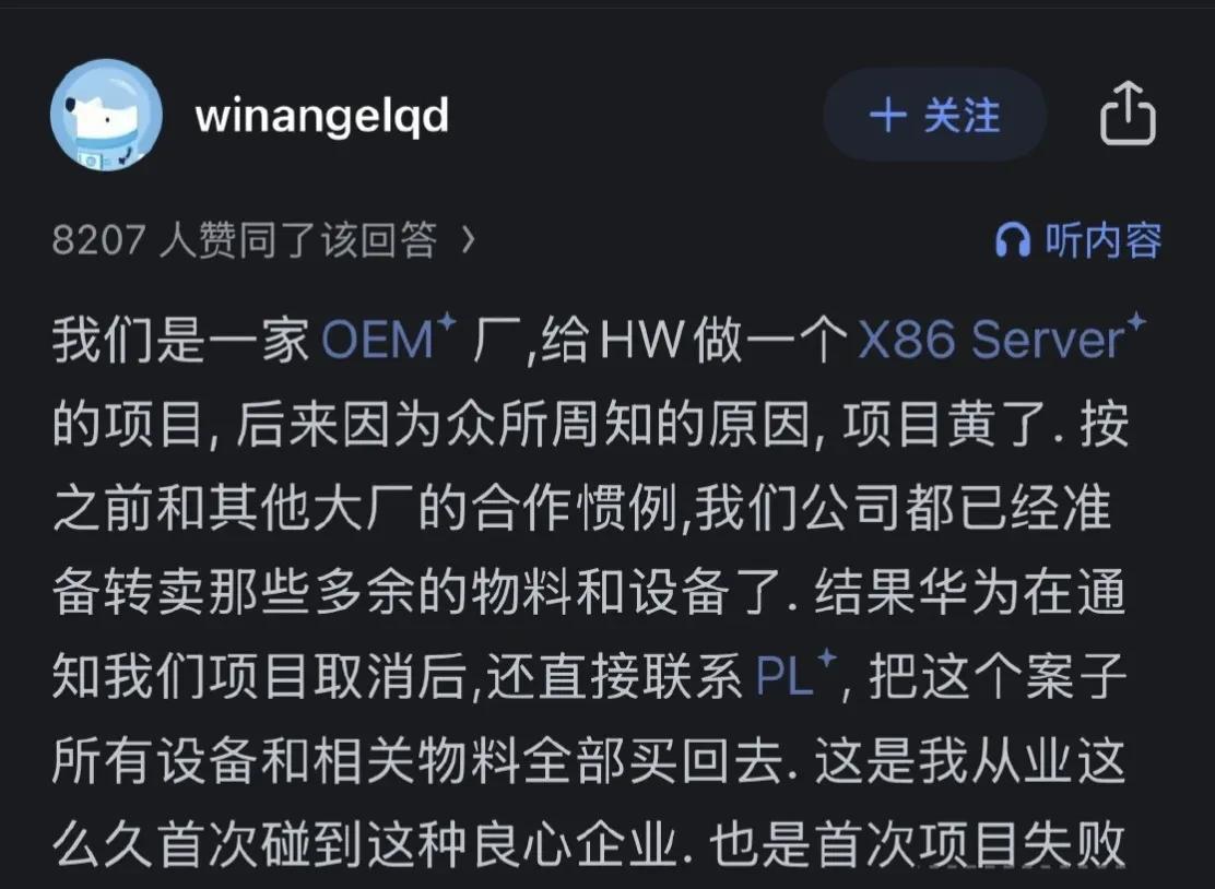 第一次听说有这样的良心企业
这个帖子说华为在项目黄了后，依然出钱支付了项目的物料