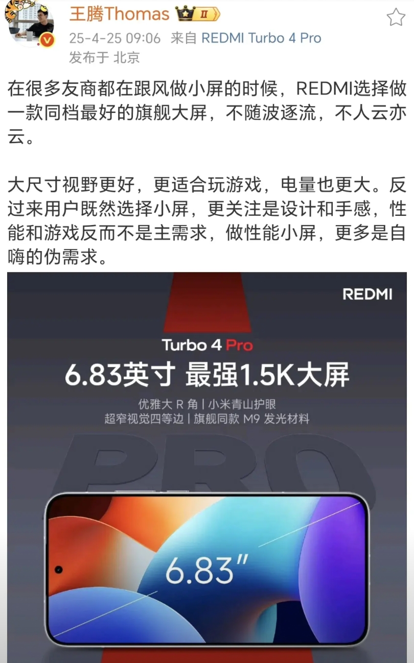 王腾说友商做性能小屏更多是自嗨的伪需求？是不是伪需求不好说，但作为企业高管如此双