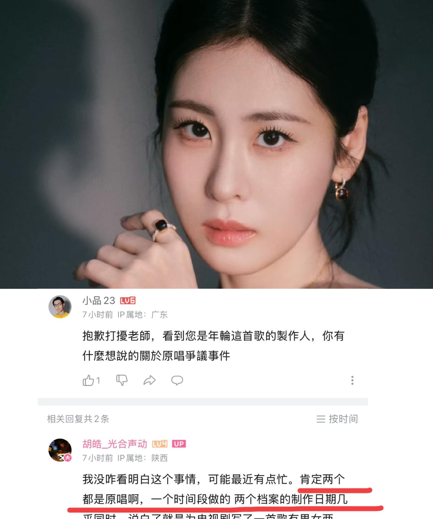 实锤了！
再犟下去就真的很难收场了！

《年轮》两个版本的制作人胡皓老师亲口