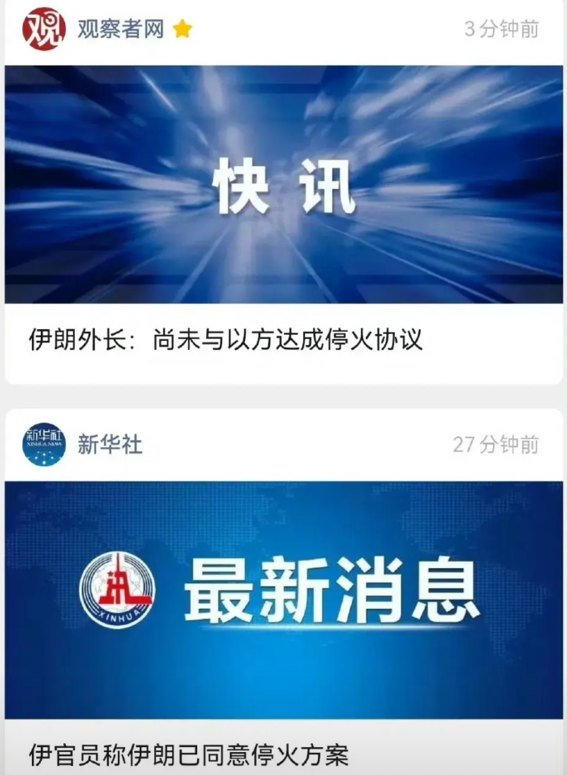 伊朗不稳定的国格已经让媒体无所适从了，特朗普肯定是得了伊朗高层的保证，才宣布伊以