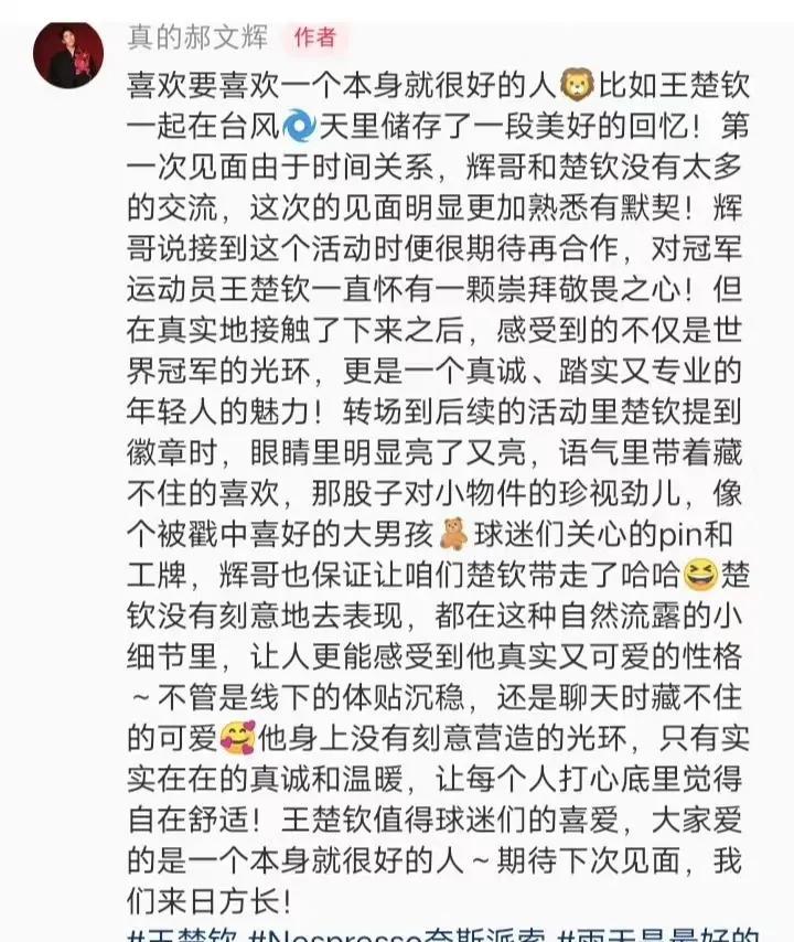 主持人眼中的王楚钦~   本身就是一个很好的人，说的真好，这就是我们喜欢的楚钦啊